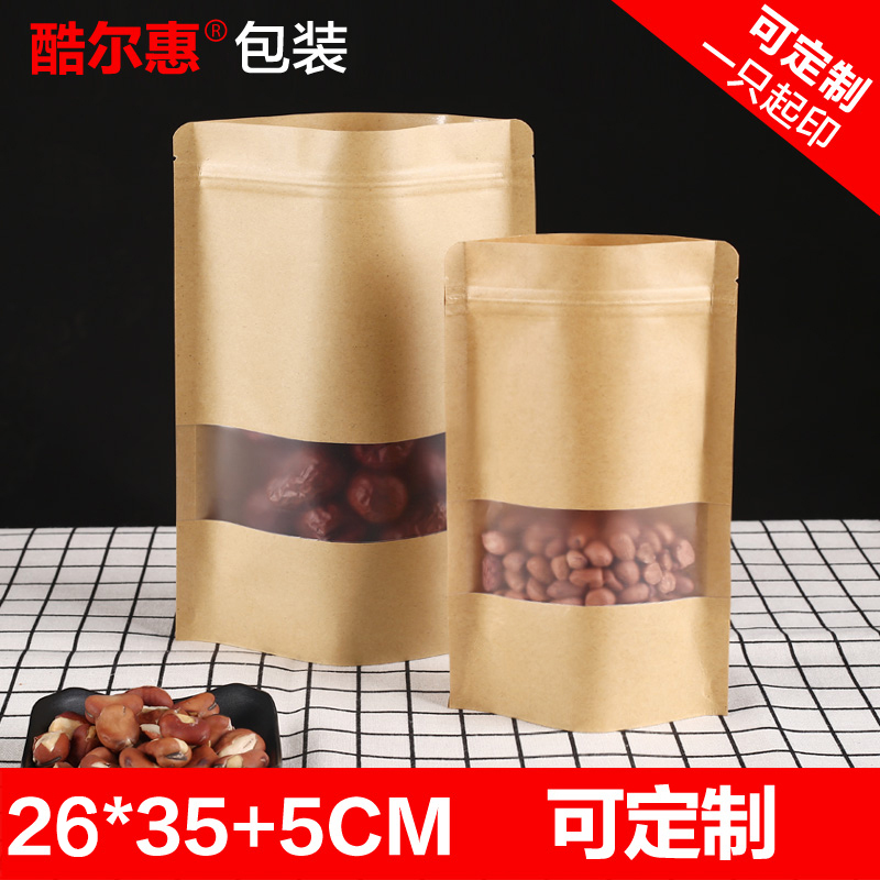 牛皮纸袋26*35cm开窗自封袋礼品袋瓜子茶叶花茶自立袋密封包装袋