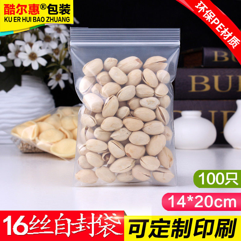 自封袋7号14*20加厚16丝透明塑料封口袋食品袋密封包装袋批发定制