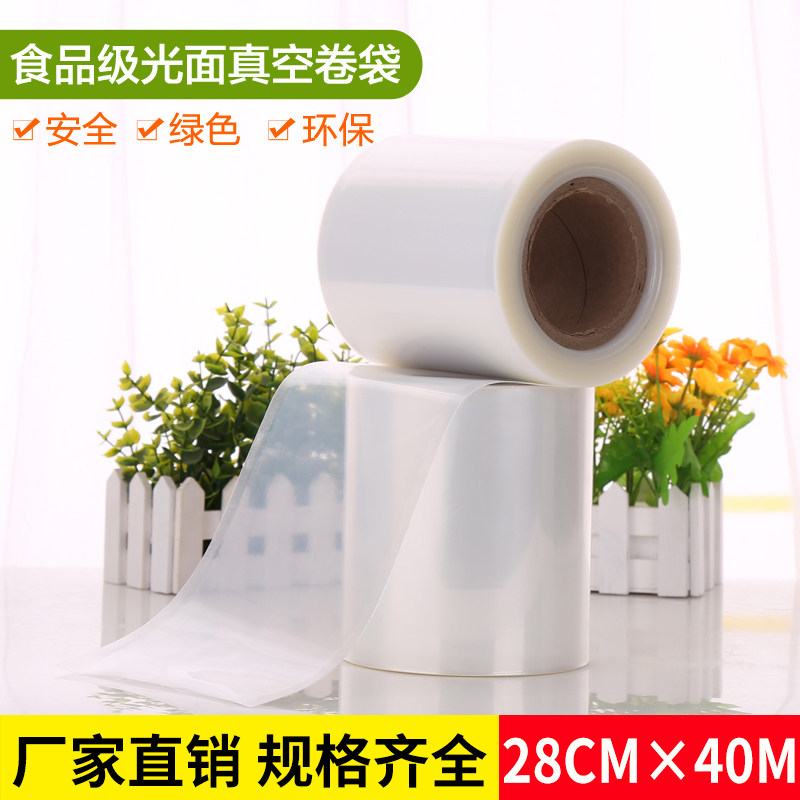 28*40米16丝整卷真空加厚塑料膜食品包装袋保鲜袋尼龙复合桶袋