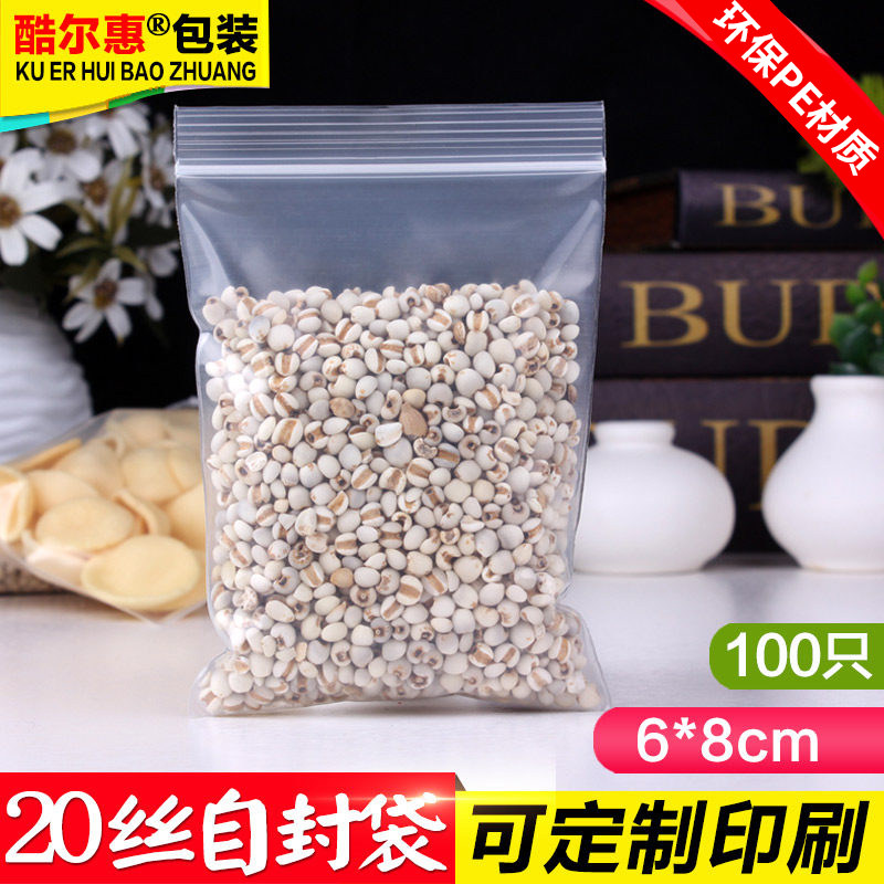 2号自封袋6*8*20丝透明自封袋 小号食品密封袋 塑料夹链袋封口袋