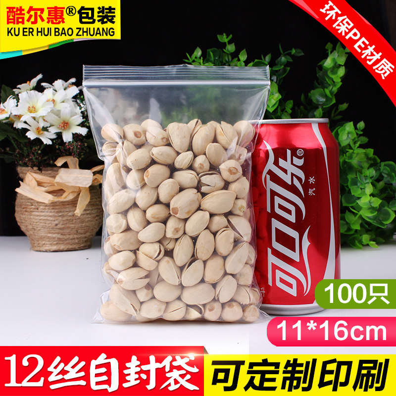 自封袋5号11*16*12丝透明塑封食品密封袋塑料封口袋100只批发