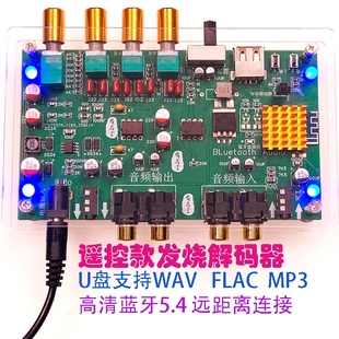 遥控款 器U盘蓝牙远距离连接 发烧解码