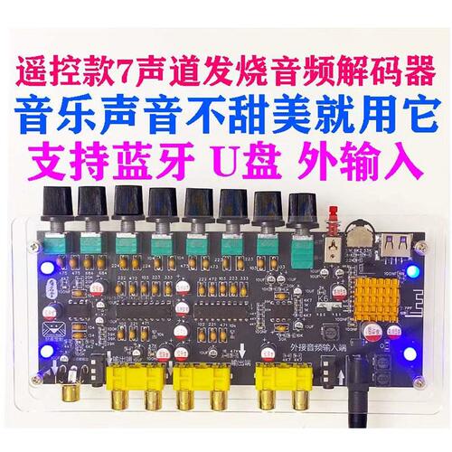 多功能前级调音7段均衡器调音增强音质蓝牙U盘外信号输入重低音