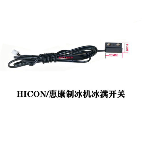 惠康HICON制冰机冰满开关磁性