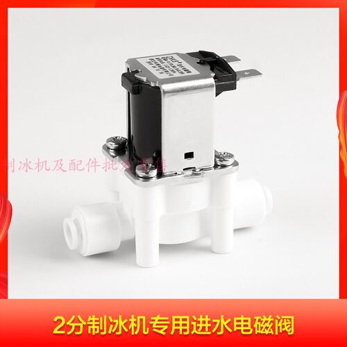 制冰机进水阀2分上水阀12V220V24