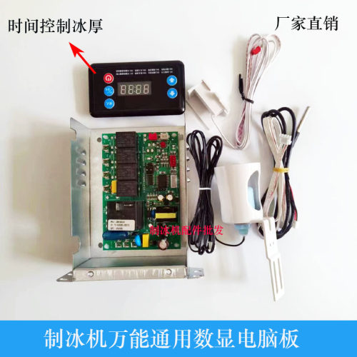 星极制冰机主板乐创广绅电脑板