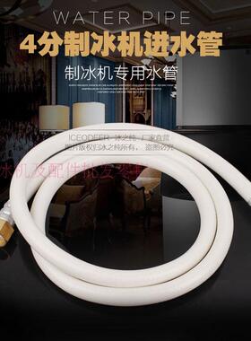 久景耐雪晶信制冰机4-4进水管铜