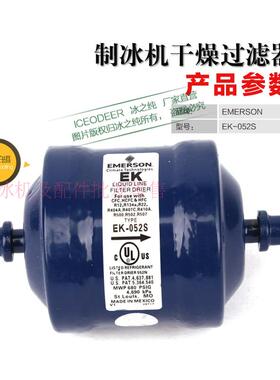 星极干燥过滤器专用制冰机干燥器