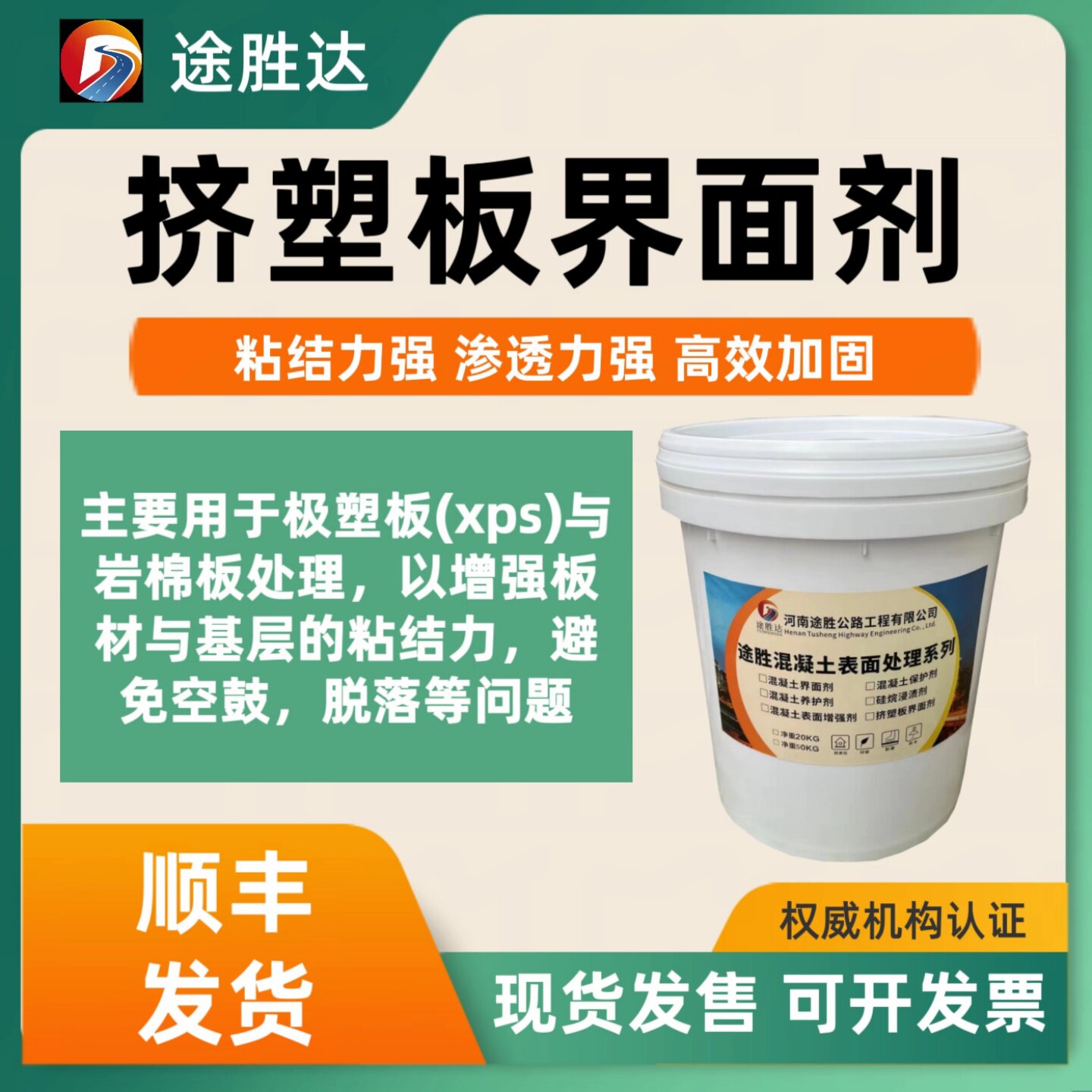 挤塑板界面处理剂XPS挤塑板界面剂外墙保温板岩棉板界面剂图片