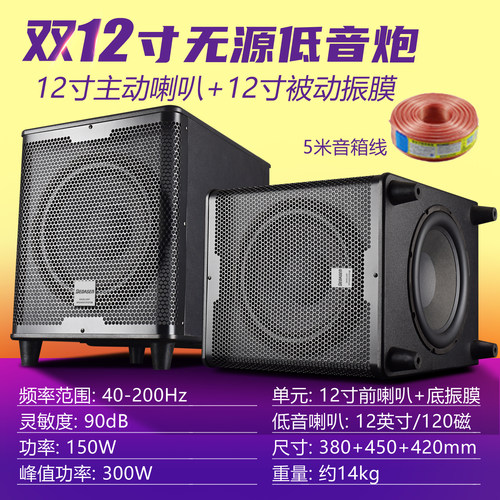 双喇叭12寸无源低音炮