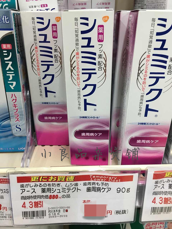 日本本土舒适达gsk温和抗敏牙膏