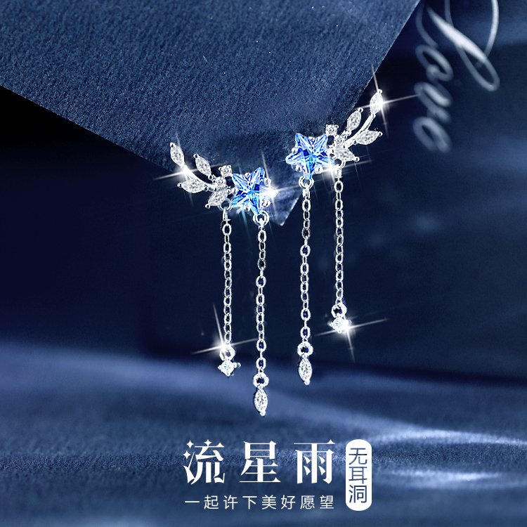 星星流苏无耳洞纯银耳夹