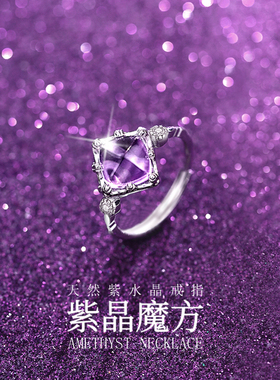 天然紫水晶925银可调开口戒指