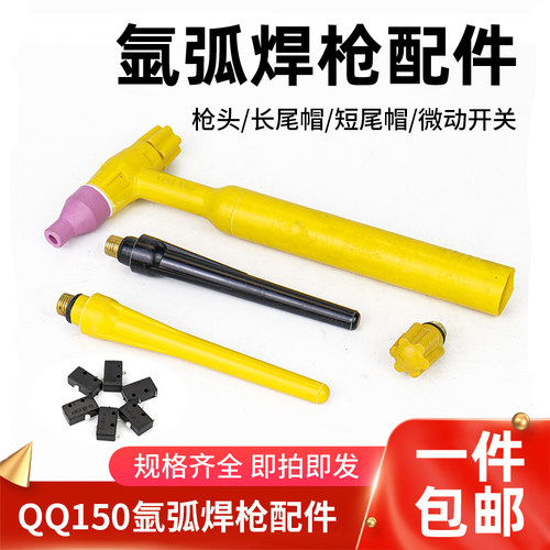 氩弧焊配件枪头总成QQ150A