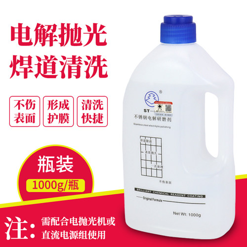 机用焊道处理水渡边电解抛光液