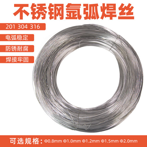 304不锈钢氩弧焊焊丝爱丁保焊丝