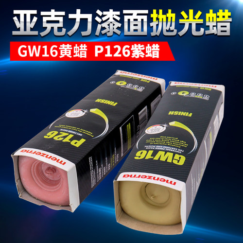 名仕抛光蜡塑料树脂亚克力白蜡