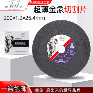金象切割片200X1.2金属铝材机床不锈钢干切片沙轮锯片 超薄砂轮片