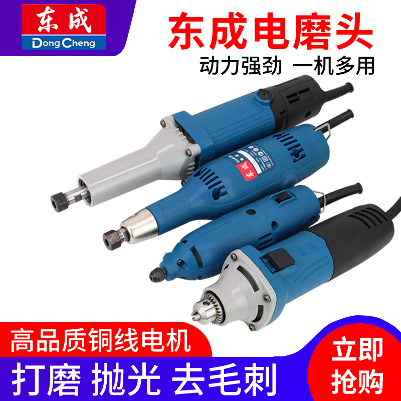 东成电磨机砂轮磨头机小型抛光机