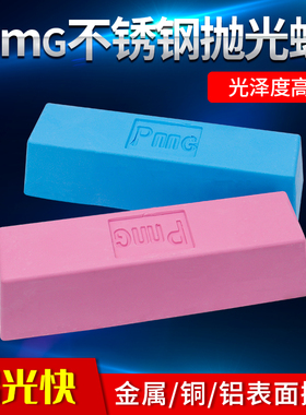 PMG抛光蜡紫蜡抛光膏蓝蜡金属去划痕蜡 不锈钢手表首饰固体磨光蜡