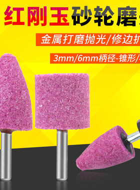 火石仔红刚玉砂轮磨头6mm金刚石沙轮3mm电钻磨机内磨头金属打磨头