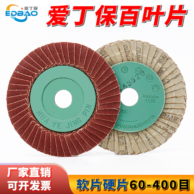 爱丁保百叶片花叶轮不锈钢抛光