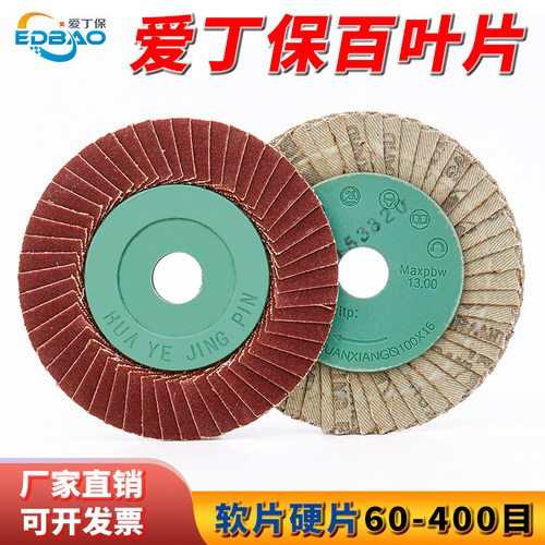 爱丁保百叶片花叶轮不锈钢抛光