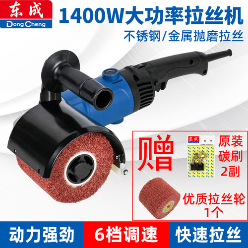 东成拉丝机小型手提式镜面