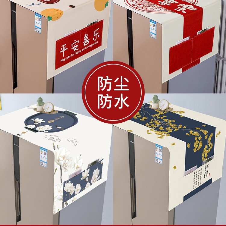 家用洗衣机罩冰箱防尘单双开门可收纳防灰尘盖巾盖布防尘罩简约