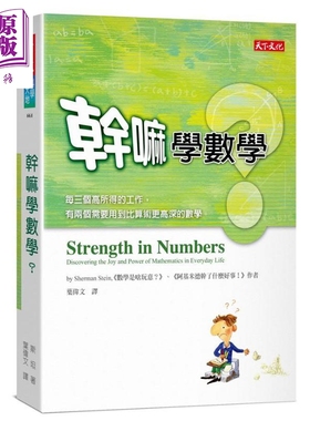 预售 干嘛学数学 港台原版 斯坦 Sherman K. Stein 天下文化【中商原版】