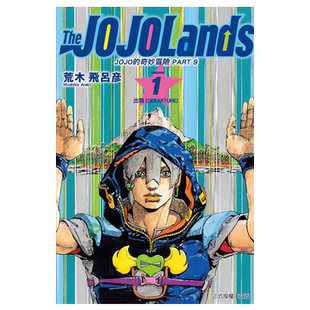 预售 漫画 JOJO的奇妙冒险 PART 9 The JOJO Lands 1 荒木飞吕彦 台版漫画书 东立出版【中商原版】