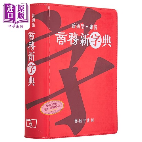 现货[港台原版]商务新字典