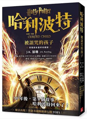 现货 哈利波特 8 被诅咒的孩子 *终收藏版 港台原版 J K 罗琳 约翰 帝夫尼 杰克 索恩 皇冠【中商原版】