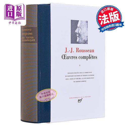 七星文库 卢梭全集1 Oeuvres completes Vol 1 法文原版 Jean Jacques Rousseau 法国启蒙思想家 浪漫主义文学【中商原版】
