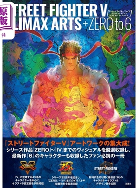 画集 街头霸王5 Climax Arts+Zero to 6 CAPCOM 双叶社 街霸 春丽 日文原版画集【中商原版】