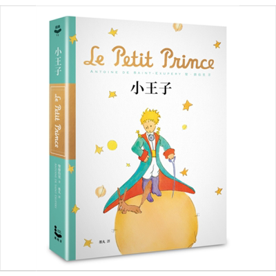 预售 小王子【70周年精装纪念版】港台原版 安东尼?圣修伯里 漫游者文化 经典文学【中商原版】