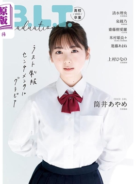 Graduation高校毕业 2023 筒井彩芽 日文原版 B.L.T.graduation2023高校卒業【中商原版】