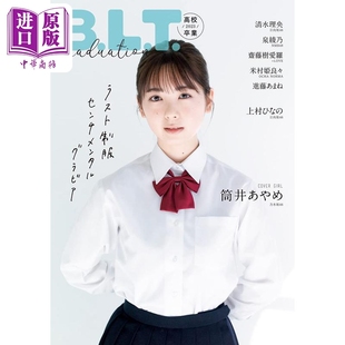 2023 中商原版 筒井彩芽 B.L.T.graduation2023高校卒業 日文原版 Graduation高校毕业