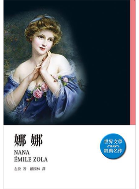 娜娜 港台原版 左拉 天蝎座制作【中商原版】