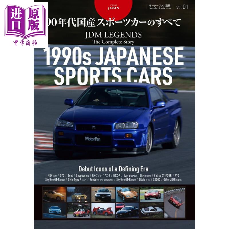 JDM传说完全图鉴vol.190年代