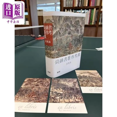 预售 钱钟书著作考异 精装 港台原版 范旭仑 香港本事出版社Book Matter【中商原版】