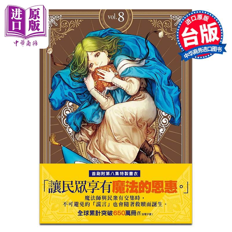 漫画 魔法帽的工作室 首刷限量版 第8集 白滨鸥 台版漫画书 四季国际出版【中商原版】