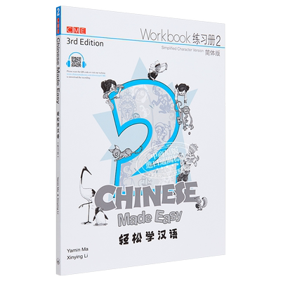 轻松学汉语ChineseMadeEasy