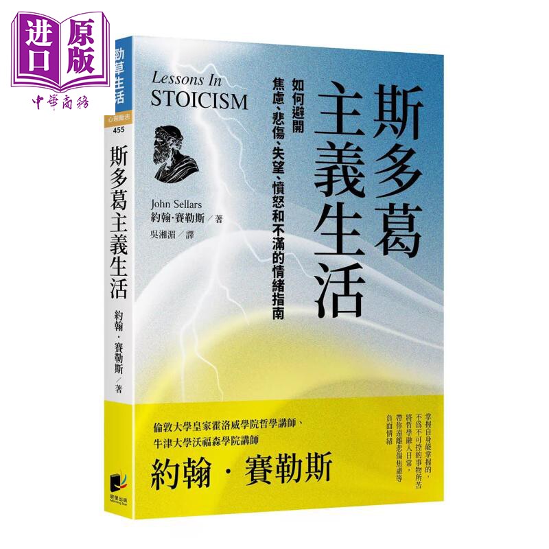 预售 斯多葛主义生活 修订版  如何避开焦虑 悲伤 失望 愤怒和不满的情绪指南 约翰 赛乐斯 晨星出版 港台原版【中商原版】图片