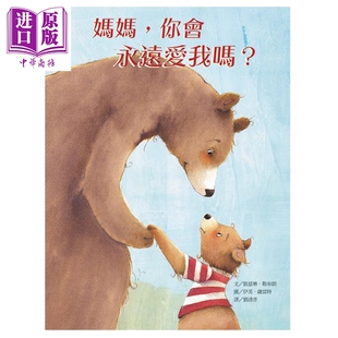 凯瑟琳.勒布朗 妈妈 你会永远爱我吗 精装全彩 港台原版 儿童插画故事读物 亲子绘本 亲情友谊主题 4岁以上【中商原版】