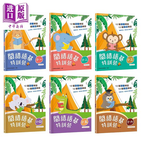 中文跃升训练系列 阅读语基特训营合集 小学1-6年级语文基础知识 阅读理解练习题 字词 标点符号修辞港台原版中文【中商原版】