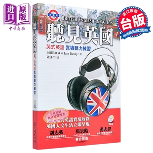 听见英国-英式英语实境听力练习(1书+1CD) 上田真理砂、Iain Davey 众文 语言学习 英语 听力【中商原版】