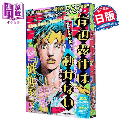 漫画 岸边露伴JUMP JOJO的奇妙冒险 荒木飞吕彦 集英社 日文原版漫画书 岸辺露伴ジャンプ ジョジョの奇妙な冒険【中商原版】