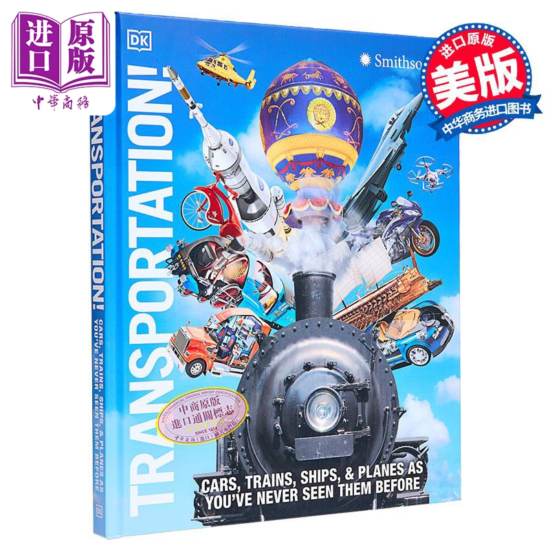 DK运输你从未见过的汽车火车轮船