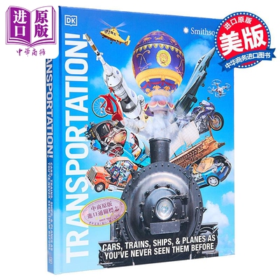 DK运输你从未见过的汽车火车轮船